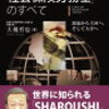 読了報告㉙－世界に冠たる士業「社会保険労務士」のすべてー