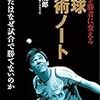 試合に勝つための「卓球戦術ノート」