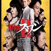 『綾野 剛』映画の興行収入ランキングTOP３！ ヒット作品！