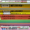 大学編入体験記（名工大・農工大・豊橋技科大）＊ 使った参考書、行った対策等も