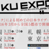 MIKUEXPO JAPAN TOUR