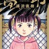 『夢印』で描かれるルーヴル美術館と浦沢直樹の異色の世界