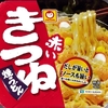  マルちゃん 赤いきつね 焼うどん(冷やしバージョン) １１６−６円