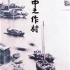  陸前浜街道を仲之作港 三崎公園から小名浜港へ 甦る津波の脅威