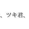 最期の気づき【短編小説】