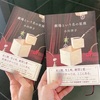 『劇場という名の星座』刊行記念トークイベント「帝国劇場と私」感想（2026年4月24日／小川洋子、井上芳雄）