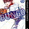 BUNGOがメチャクチャ面白い！！＜３巻まとめ＞