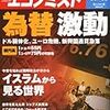 週刊エコノミスト　２０１１年１０月１８日号　古賀茂明「闘論席」