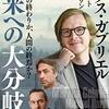 2020 Vol. 2：『未来への大分岐　資本主義の終わりか、人間の終焉か？』　マルクス・ガブリエル／マイケル・ハート／ポール・メイソン／斎藤幸平・編