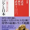 東アジアと日本－シリーズ地域の古代日本　