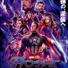 シリーズ完結！アベンジャーズ/エンドゲームを見てきたので感想を書こうと思う。