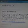 Access2010アップグレード優待 を Office2010 パーソナルに追加でインストールしてみた