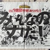 みんなの力だ！