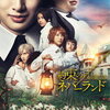 【映画】約束のネバーランド