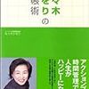 今年の手帳、ちゃんと使ってますか（笑）？？　今年こそ、手帳術を身に付けたい方におススメの１冊【佐々木かをりの手帳術】✨