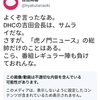 さて、私のツイッターもの同様の措置がとられるのでしょうか？