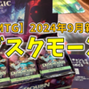【MTG】ダスクモーン、戦慄予示が使いやすくて強い！