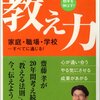 齋藤孝の相手を伸ばす!教え力