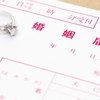 夫婦別姓への道が険しい日本…同姓にこだわるわけとは？