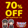 ツクールの祭典！ADVゲーム70%off！