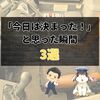 『バス運転手のやりがい！「今日は決まった！」と思った瞬間3選』