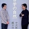 特別企画『公共事業は、震災復興のためになるのか？』