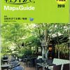 軽井沢のクーポン付無料情報誌を勝手に比較！