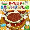 サイゼリヤのまちがいさがし