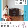 1日5分からの断捨離 モノが減ると、時間が増える[ やましたひでこ ]