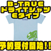 【EVERGREEN】汗をかいてもすぐ乾くTシャツ「B-TRUEドライTシャツEタイプ」通販予約受付開始！