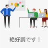 Google Adsense 絶好調です！