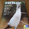 JAF Mate 4月号が届いた。特集 生き残るための防災マニュアル が掲載されていた。今の我が家の重点課題と重なった。