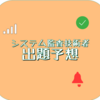 システム監査技術者 出題予想（令和6年秋）