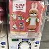 【ガチャ活】【mofusand モフサンド にゃんぱんつ！フィギュア キタンクラブ 全5種 400円】空港のちょっとしたスペースにも、ガチャガチャが設置されているのね・・・