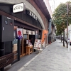 【日本のごはん】58.荻野屋 弦 有楽町(東京都)