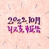 収支と金融資産（22年10月）