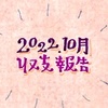 収支と金融資産（22年10月）