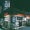 【エムPの昨日夢叶（ゆめかな）】第2840回『大切な人と大切な焼肉屋（正泰苑）へ。陰と陽の法則を学ぶ夢叶なのだ！？』  [3月18日]