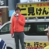 大和市長候補二見けんすけさんを応援しました。