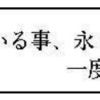 自分で出来ない事、出来なかったこ事