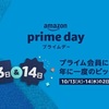 【Amazonプライムデー】初参加で買ってみた