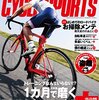 このトレーニングは、ヒルクライムを鍛える…だけじゃない！