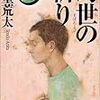 　朧月夜に啼く禽は