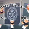 ✨忘れられない中華そば✨【ポパイ🍜ラーメンレストラン】２０年たった今でも営業していた❗️
