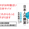 このこねこの1日1冊本紹介『日本人の勝算』