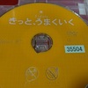 『 きっと、うまくいく 』　－あまりにもチープすぎて逆に感動する友情物語－