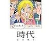 白河桃子センセイの『「キャリモテ」の時代』が書籍化