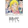 「キャリモテ」の時代／白河桃子