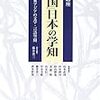 『岩波講座 「帝国」日本の学知 第5巻 東アジアの文学・言語空間』[B1157]