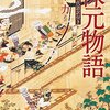 「瀬を早み 岩にせかるる 滝川の」　崇徳院　騒乱の時代前夜